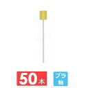 【お買い物マラソン期間中 ポイント5倍!】川本産業 マウスピュア 口腔ケアスポンジ プラスチック軸 50本入り M