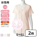 ケアファッション 着るサプ 【2枚セット】 IFMC. ワンタッチシャツ 三分袖 女性用 全3色 S-LLサイズ