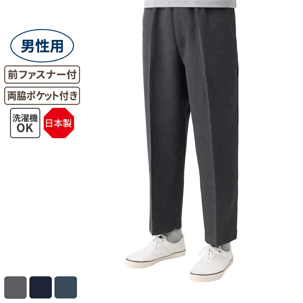 【5%OFFクーポン対象商品】ケアファッション 裾ファスナーパンツ 男性用 グレー 3Lサイズ