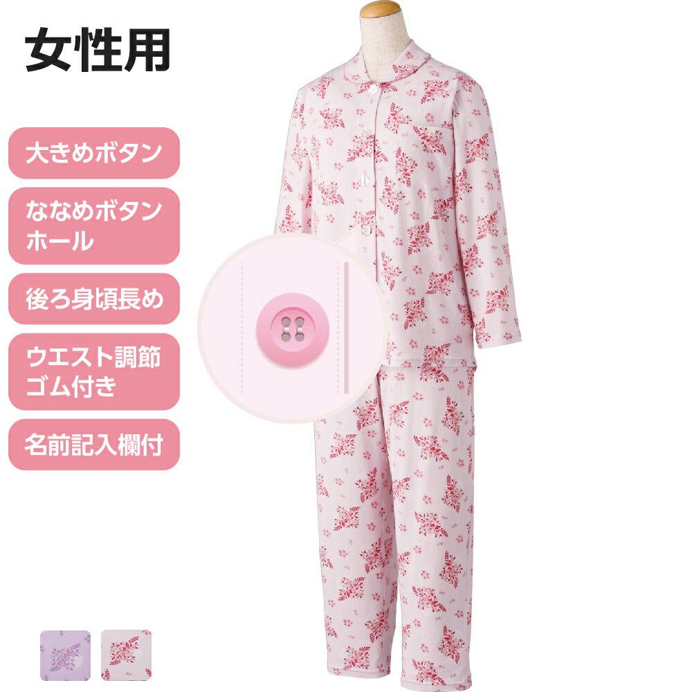 【5％OFFクーポン対象商品】ケアファッション 大きめボタンのびのびストレッチパジャマ 花柄 長袖 女性用 ピンク Mサイズ
