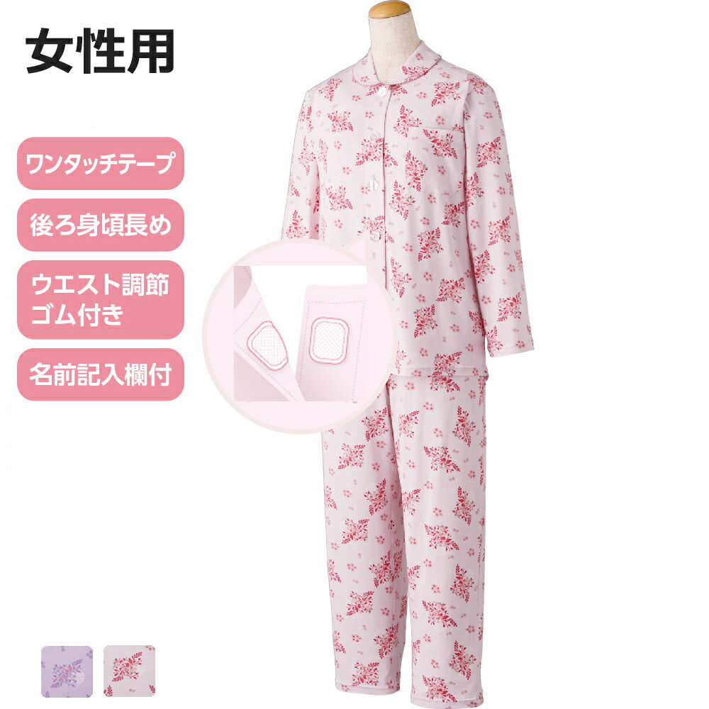 【5％OFFクーポン対象商品】ケアファッション ワンタッチのびのびストレッチパジャマ 花柄 長袖 女性用 ピンク LLサイズ