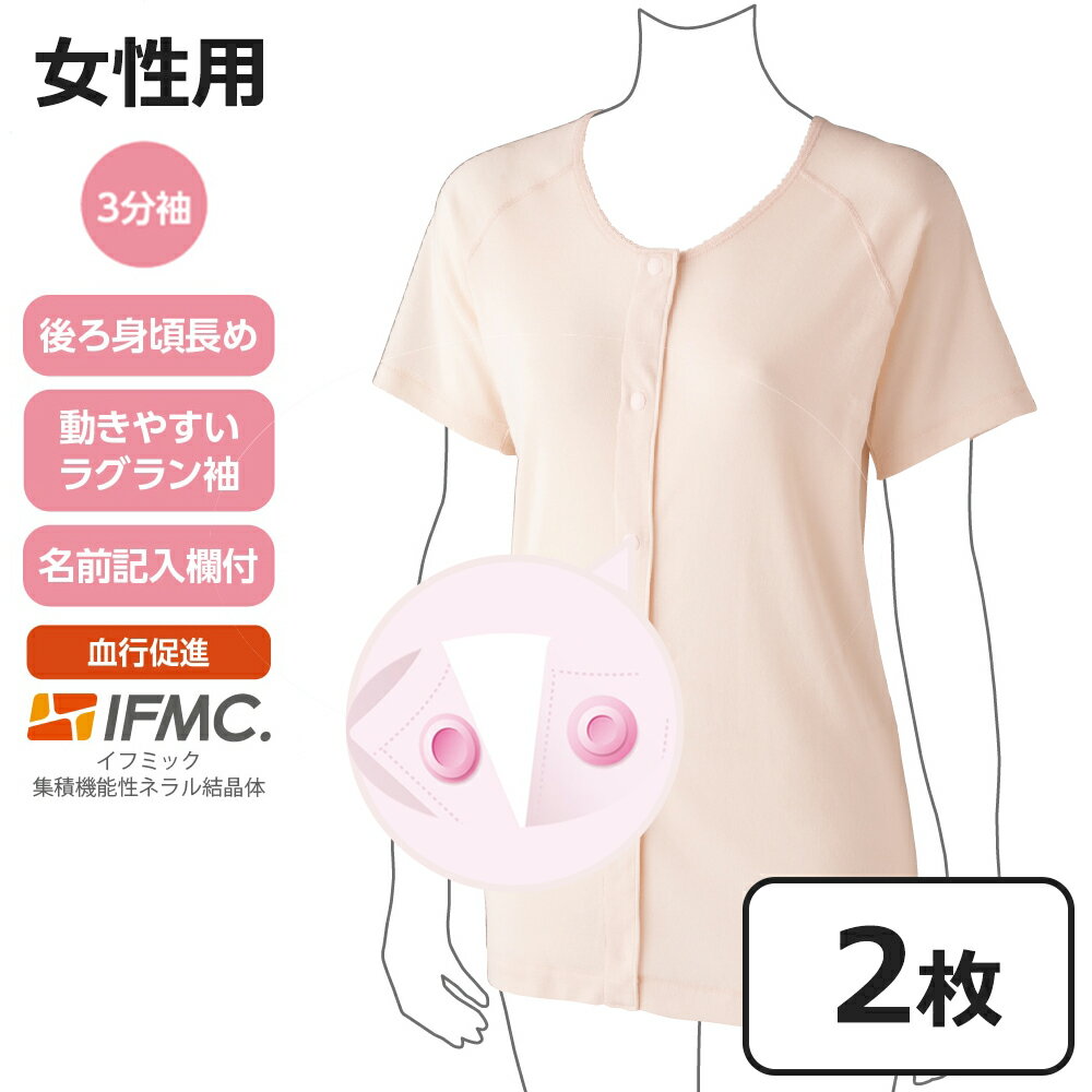 【2枚セット】 ケアファッション 着るサプ IFMC. ホックシャツ 三分袖 女性用 ピーチ Lサイズ