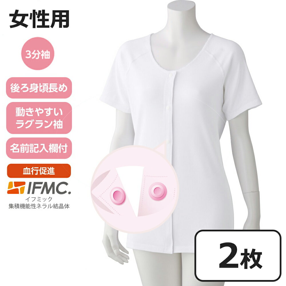 【2枚セット】 ケアファッション 着るサプ IFMC. ホックシャツ 三分袖 女性用 ホワイト LLサイズ