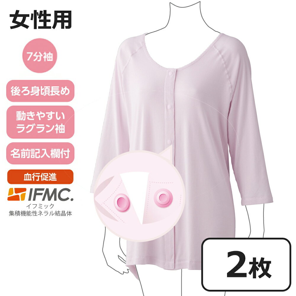 【2枚セット】 ケアファッション 着るサプ IFMC. ホックシャツ 七分袖 女性用 ラベンダー Mサイズ