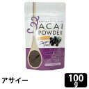 ■関連項目食品 スーパーフード オーガニック有機アサイー 100％パウダー 100g食物繊維、鉄、カルシウムを豊富に含みます。日本人が不足しがちといわれるカリウムや、ポリフェノールを含みます。ブラジルアマゾン川流域のみで採れるアサイーの実のフリーズドライパウダー。アサイーの濃厚な味をお楽しみいただけます。DETAILディテールITEM INFORMATION商品詳細食物繊維、鉄、カルシウムを豊富に含みます。日本人が不足しがちといわれるカリウムや、ポリフェノールを含みます。ブラジルアマゾン川流域のみで採れるアサイーの実のフリーズドライパウダー。アサイーの濃厚な味をお楽しみいただけます。お召し上がり方スムージーやヨーグルトに混ぜてお召し上がりください。 塩と混ぜてご飯に振りかけるとゆかりご飯風に。内容量100g原材料有機アサイーベリー（ブラジル産）賞味期限製造後24ヶ月（2年）※未開封の状態保存方法開封後はお早めにお召し上がりください。備考製品重量：約115gサイズ　：120×30×H185mmメーカー生活の木ブランドニュートリシャスライフJANコード4954753079959