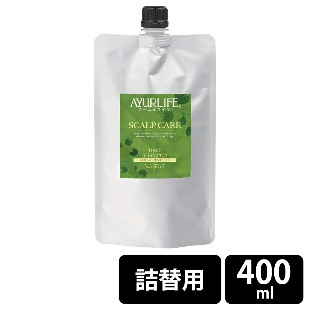 【クーポン利用で3861円に！5/22まで】生活の木 アーユルライフ スカルプケア トニックシャンプー・アムラ＆センテラ 400ml 詰替 1個