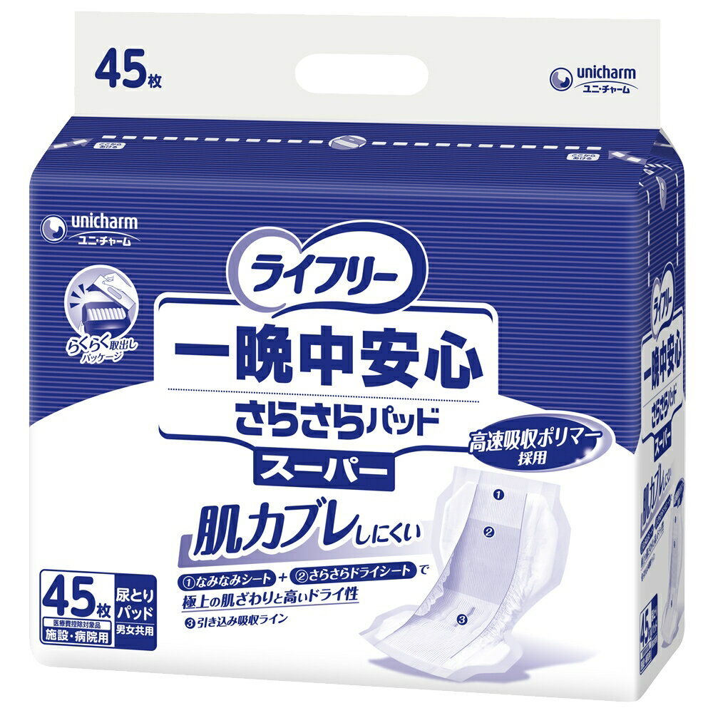 ユニ・チャーム ライフリー 一晩中安心さらさらパッド スーパー 計45枚のサムネイル