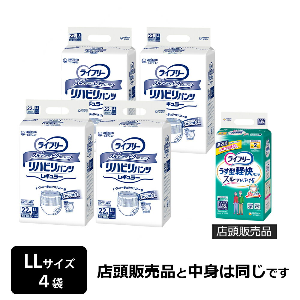 ユニ・チャーム ライフリー リハビリパンツ レギュラー LLサイズ 22枚 4袋 合計88枚 