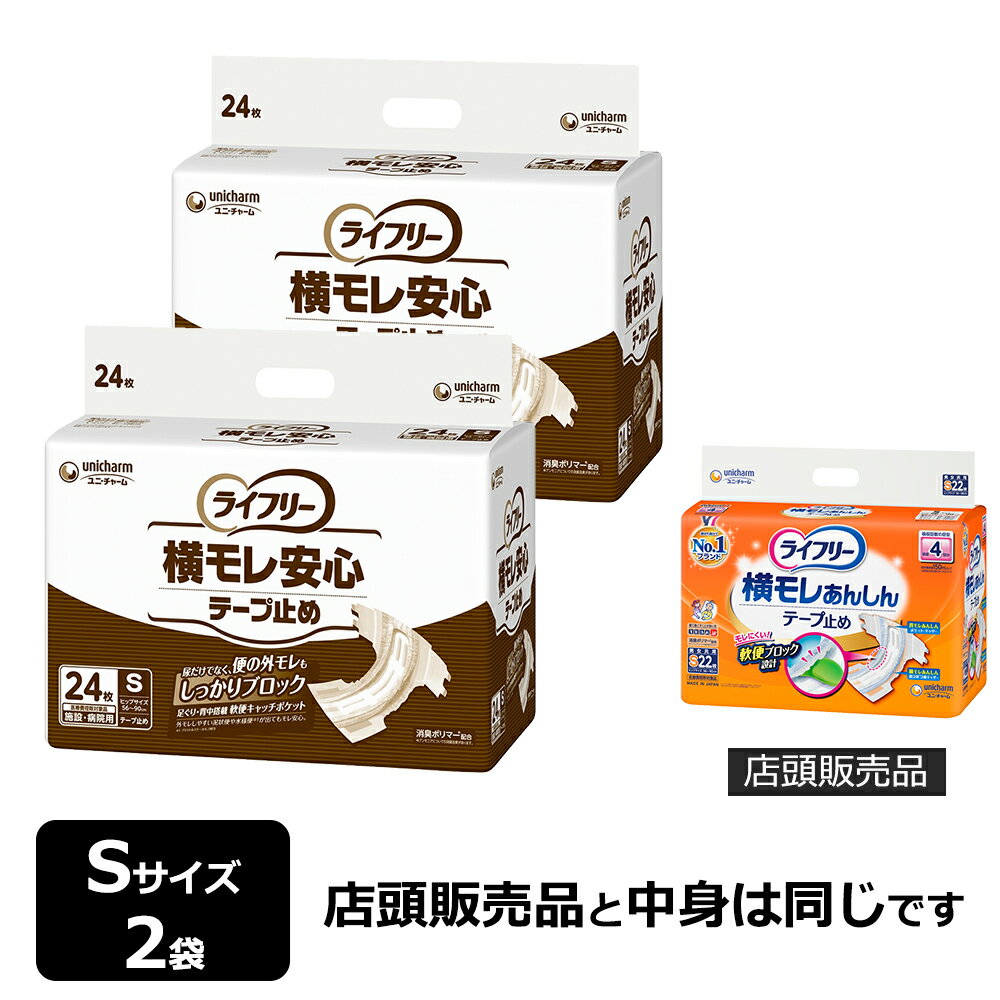 ユニ・チャーム ライフリー 横モレ安心テープ止め Sサイズ 計48枚 (24枚×2袋)