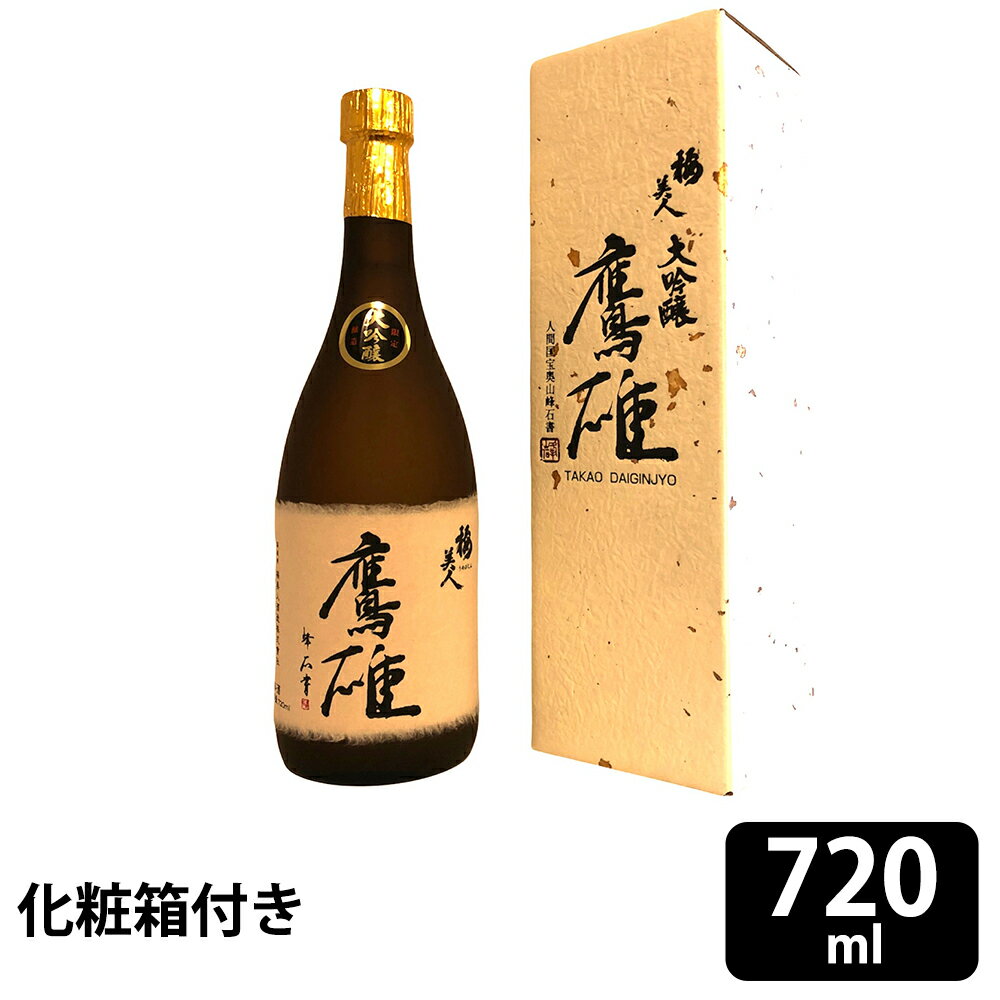 【父の日 ギフト】梅美人酒造 大吟醸 鷹雄 720ml 　※20歳未満の飲酒は法律で禁止されています