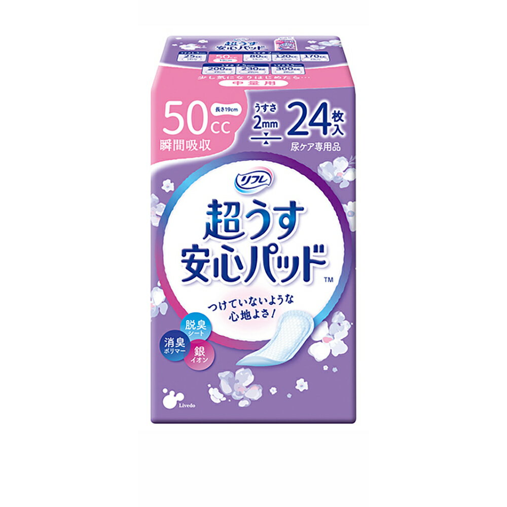 リブドゥコーポレーション リフレ 超うす安心パッド 50cc 計24枚