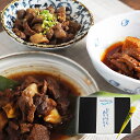 【お買い物マラソン期間中 ポイント10倍!】【父の日】 造花付き黒毛和牛スジ煮込みDE家晩酌 計3種 (150g×3種)