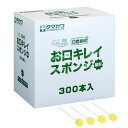 【お買い物マラソン期間中 ポイント10倍!】玉川衛材 ケアハート お口キレイスポンジ 星形N 300本入