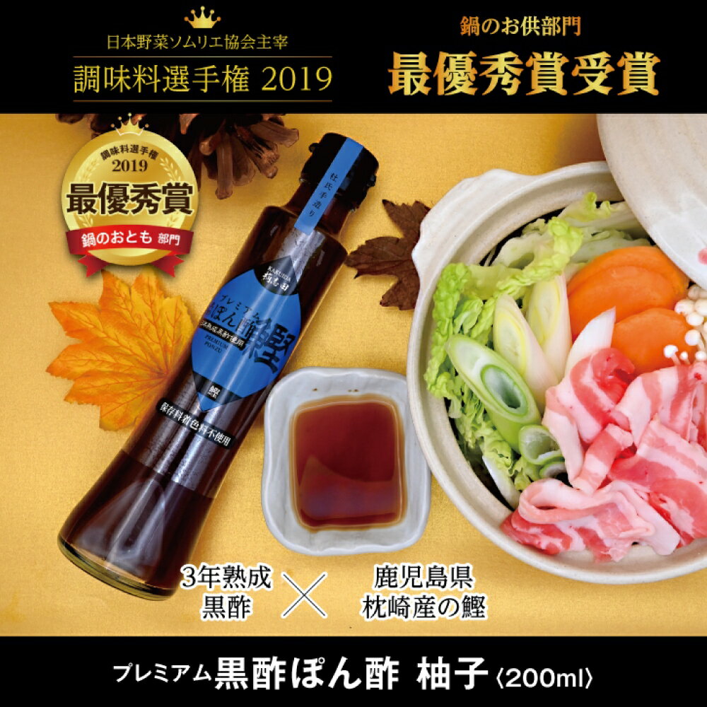 福山黒酢 桷志田 ギフトセット 黒酢ぽん酢＆ドレッシングセット