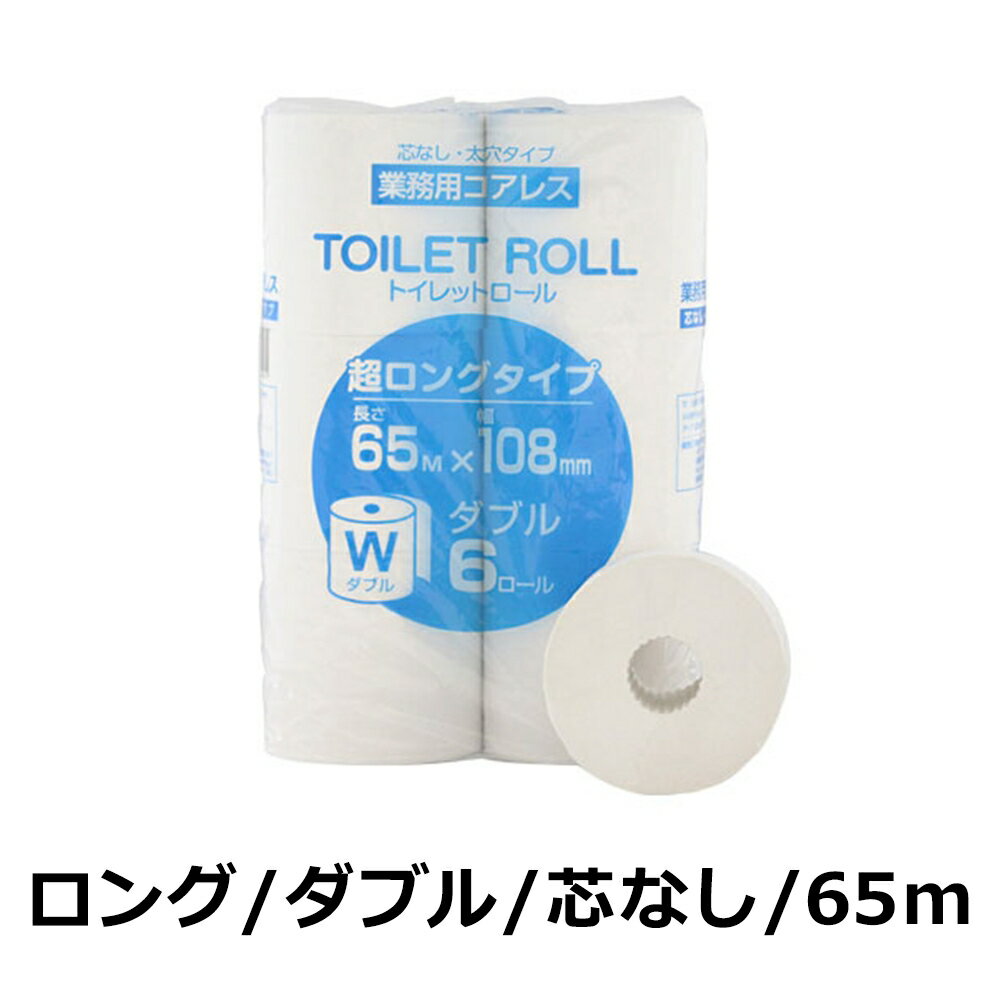 【2個以上購入で12％OFFクーポン対象商品】9/24 1:59まで！ワンステップ KILAT キラット コアレス トイレットペーパー ダブル 65m 6ロール×10パック (60ロール) ロング 芯なしのサムネイル