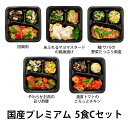【20%OFFクーポン対象商品!】食のそよ風 国産プレミアム5食 Cセット (回鍋肉、あふれるマヨマスタードの鶏唐揚げ、サバの野菜たっぷり南蛮など、全5種)