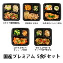 かたおか 食のそよ風 国産プレミアム5食 Fセット