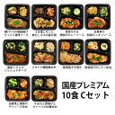 かたおか 食のそよ風 国産プレミアム10食 Cセット