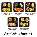 食のそよ風 プチデリカ5食 Bセット (だし香るひれかつの卵とじ風、鶏肉とかぼちゃの炭火焼き風、サバと里芋の胡麻味噌あんなど、全5種)