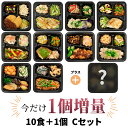 【キャンペーン中】食のそよ風 プチデリカ10食 Cセット (特製味噌カツ、白だし香るカレイのたっぷりきのこあん、鶏肉と茄子のさっぱりみぞれ煮など、全10種)