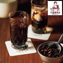 【お買い物マラソン期間中 ポイント10倍!】【父の日】 丸福珈琲店 アイスコーヒーセット 計3本