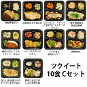 ■関連項目冷凍食品 冷凍弁当 おかず 詰め合わせ セット 管理栄養士監修 業務用 介護食 お弁当 弁当 おかずセット 弁当用 レンジ 野菜 PFC 栄養バランス 簡単調理 電子レンジ 手軽 便利 シニア 介護 高齢者 ツクイート 在宅 こだわり 冷食 冷凍おかずツクイート10食 Cセットおいしさを追求し、栄養バランスへの配慮はもちろん、毎日食べて欲しいからこそ、低価格にもこだわりました。面倒な処理も必要なく、食べたいときにレンジで温めるだけで、美味しい栄養の摂れるお食事をお召し上がりいただけます。【こんな方、こんな時におすすめ】●一人暮らしでバランスのよい食事が摂れていない●介護や育児で忙しくて時間が取れない●高齢夫婦世帯で買い出し、調理が億劫●手軽に買える冷凍弁当を探していた●帰りが遅く外食気味すべての人にお届けしたい自慢のおかずセットです。※ご飯はセットに含まれません。おかずのみのセットです。DETAILディテールITEM INFORMATION商品詳細おいしさを追求し、栄養バランスへの配慮はもちろん、毎日食べて欲しいからこそ、低価格にもこだわりました。面倒な処理も必要なく、食べたいときにレンジで温めるだけで、美味しい栄養の摂れるお食事をお召し上がりいただけます。【こんな方、こんな時におすすめ】●一人暮らしでバランスのよい食事が摂れていない●介護や育児で忙しくて時間が取れない●高齢夫婦世帯で買い出し、調理が億劫●手軽に買える冷凍弁当を探していた●帰りが遅く外食気味すべての人にお届けしたい自慢のおかずセットです。※ご飯はセットに含まれません。おかずのみのセットです。内容量10種×各1(特製味噌カツ157g・白身魚のネギ塩だれ136g・ごろっとミートボールと茄子のトマトチーズソース153g・柚子胡椒香る絶品白麻婆165g・鰈(カレイ)のムニエルトマトソースがけ139g・ハニーマスタードチキン123g・バジル香る赤魚のソテー120g・青椒肉絲133g・白だし香る鰈(カレイ)のたっぷりきのこあん138g・豚肉とお出汁のしみた高野豆腐142g)アレルゲン特製味噌カツ（小麦・卵・乳成分・ごま・大豆・鶏肉・豚肉）白身魚のネギ塩だれ（小麦・乳成分・牛肉・ごま・大豆・鶏肉・豚肉・ゼラチン）ごろっとミートボールと茄子のトマトチーズソース（小麦・乳成分・いか・牛肉・大豆・鶏肉・豚肉）柚子胡椒香る絶品白麻婆（小麦・卵・乳成分・ごま・大豆・鶏肉・豚肉）鰈(カレイ)のムニエルトマトソースがけ（小麦・卵・乳成分・えび・大豆・鶏肉・豚肉）ハニーマスタードチキン（小麦・卵・乳成分・大豆・鶏肉・豚肉・りんご）バジル香る赤魚のソテー（小麦・卵・乳成分・大豆・鶏肉・豚肉）青椒肉絲（小麦・乳成分・えび・ごま・大豆・鶏肉・豚肉・ゼラチン）白だし香る鰈(カレイ)のたっぷりきのこあん（小麦・卵・乳成分・大豆・豚肉・りんご・ゼラチン）豚肉とお出汁のしみた高野豆腐（小麦・乳成分・ごま・大豆・鶏肉・豚肉）賞味期限製造日より366日保存方法冷凍（-18℃以下）サイズ1個当たり縦16cm×横16cm×高さ3cm栄養成分・カロリー1食当たり【特製味噌カツ】エネルギー305kcal、たんぱく質11.5g、脂質18.7g、炭水化物22.5g、塩分1.8g【白身魚のネギ塩だれ】エネルギー181kcal、たんぱく質12.9g、脂質10.9g、炭水化物7.8g、塩分0.9g【ごろっとミートボールと茄子のトマトチーズソース】エネルギー170kcal、たんぱく質8.6g、脂質8.9g、炭水化物13.8g、塩分2.1g【柚子胡椒香る絶品白麻婆】エネルギー134kcal、たんぱく質10.6g、脂質6.8g、炭水化物7.8g、塩分2.0g【鰈(カレイ)のムニエルトマトソースがけ】エネルギー179kcal、たんぱく質11.3g、脂質11.4g、炭水化物7.9g、塩分1.0g【ハニーマスタードチキン】エネルギー151kcal、たんぱく質10.9g、脂質7.4g、炭水化物10.2g、塩分1.2g【バジル香る赤魚のソテー】エネルギー178kcal、たんぱく質11.9g、脂質10.9g、炭水化物7.8g、塩分0.8g【青椒肉絲】エネルギー113kcal、たんぱく質8.4g、脂質4.1g、炭水化物10.8g、塩分1.4g【白だし香る鰈(カレイ)のたっぷりきのこあん】エネルギー190kcal、たんぱく質8.7g、脂質9.4g、炭水化物17.8g、塩分0.9g【豚肉とお出汁のしみた高野豆腐】エネルギー112kcal、たんぱく質8.8g、脂質5.3g、炭水化物7.4g、塩分1.4g備考配送方法：クール宅急便【ご注意】一度解凍されたものを再び凍らせると品質が変わることがございます。冷凍庫の開閉による温度変化が品質に影響することがございます。お召し上がりの際は、凍ったままお皿に盛りつけ、ラップをし加熱してください。※袋に切り込みを入れていただければ、トレーのままの加熱でも問題ありません。メーカーツクイの厨房