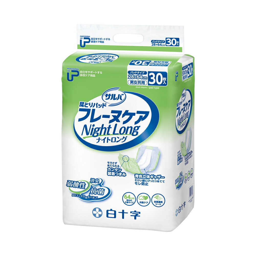 白十字 PUサルバ フレーヌケア ナイトロング 計30枚