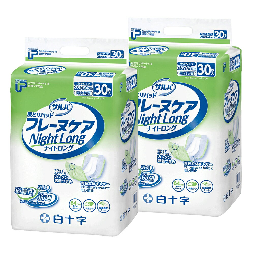 白十字 PUサルバ フレーヌケア ナイトロング 計60枚 (30枚×2袋)