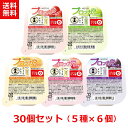 【お買い物マラソン期間中 ポイント10倍!】ニュートリー プロッカZn 計30個 (5種×6個) いちご/ピーチ/オレンジ/青りんご/グレープ