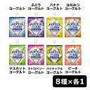 【クーポン利用で200円OFF】明治 【お試し】メイバランス ソフトJelly アソート8種×各1個