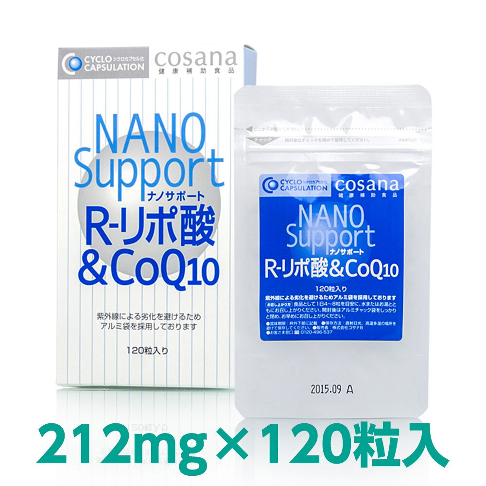 コサナ cosana ナノサポート R-リポ酸&CoQ10 212mg 120粒入り 