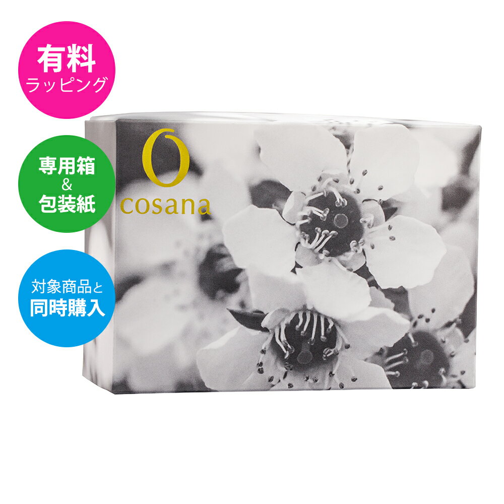 コサナ(cosana) マヌカハニー対象商品専用 有料ギフトボックス