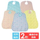 【お買い物マラソン期間中 ポイント10倍!】【選べるセット】 日本エンゼル ディナーエプロン 計2枚 スミレ(ブルー)/スミレ(オレンジ)/ブルー(小花)/食器...