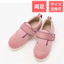 【お買い物マラソン期間中 ポイント10倍!】徳武産業 あゆみシューズ ダブルマジックIII ニット 3E 両足 ピンク S(21〜21.5cm)