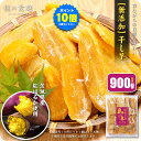 【エントリーでP10倍確定】10/9/1:59まで★半額クーポンで3,998円⇒送料無料1,999円!【訳あり】干し芋(シロタ)900g 茨城県産【熟成】紅はるか使用!無添加 干しいも ほしいも ※配送先1ヵ所につき1個はメール便、2個以上は宅配便【受賞記念セール】