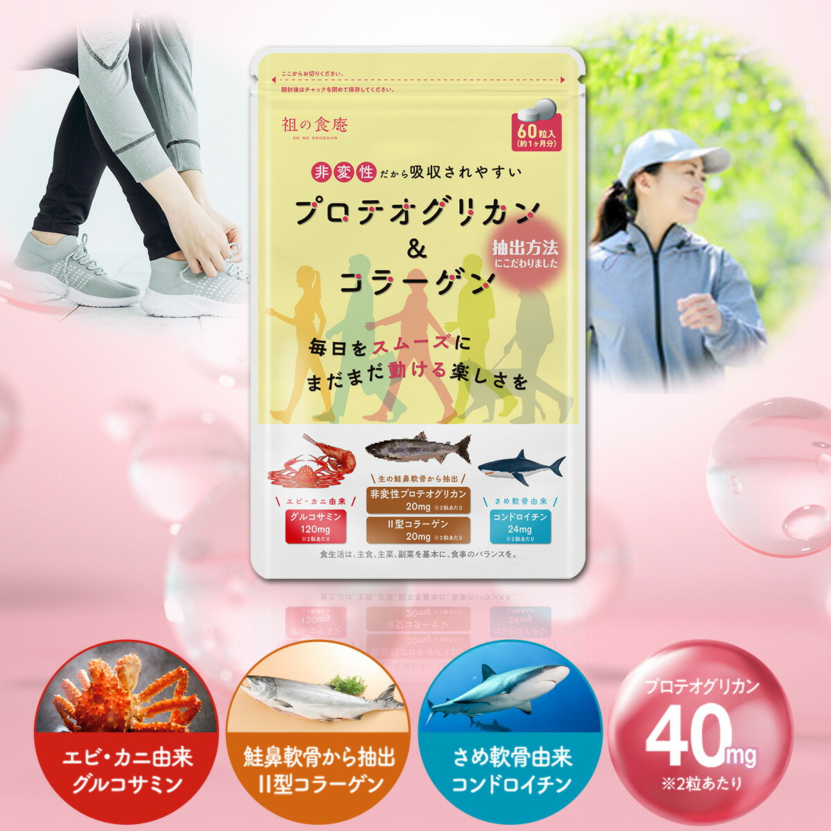 24時間限定★5/11/9:59まで衝撃90％OFF！［30日分］7,257円⇒送料無料725円！プロテオグリカン 2型コラーゲン 配合 サプリ 約1ヵ月分 北海道産の天然鮭を使用 グルコサミン コンドロイチン イミダゾールジペプチド 軟骨成分 鮭軟骨 サケ軟骨のサムネイル