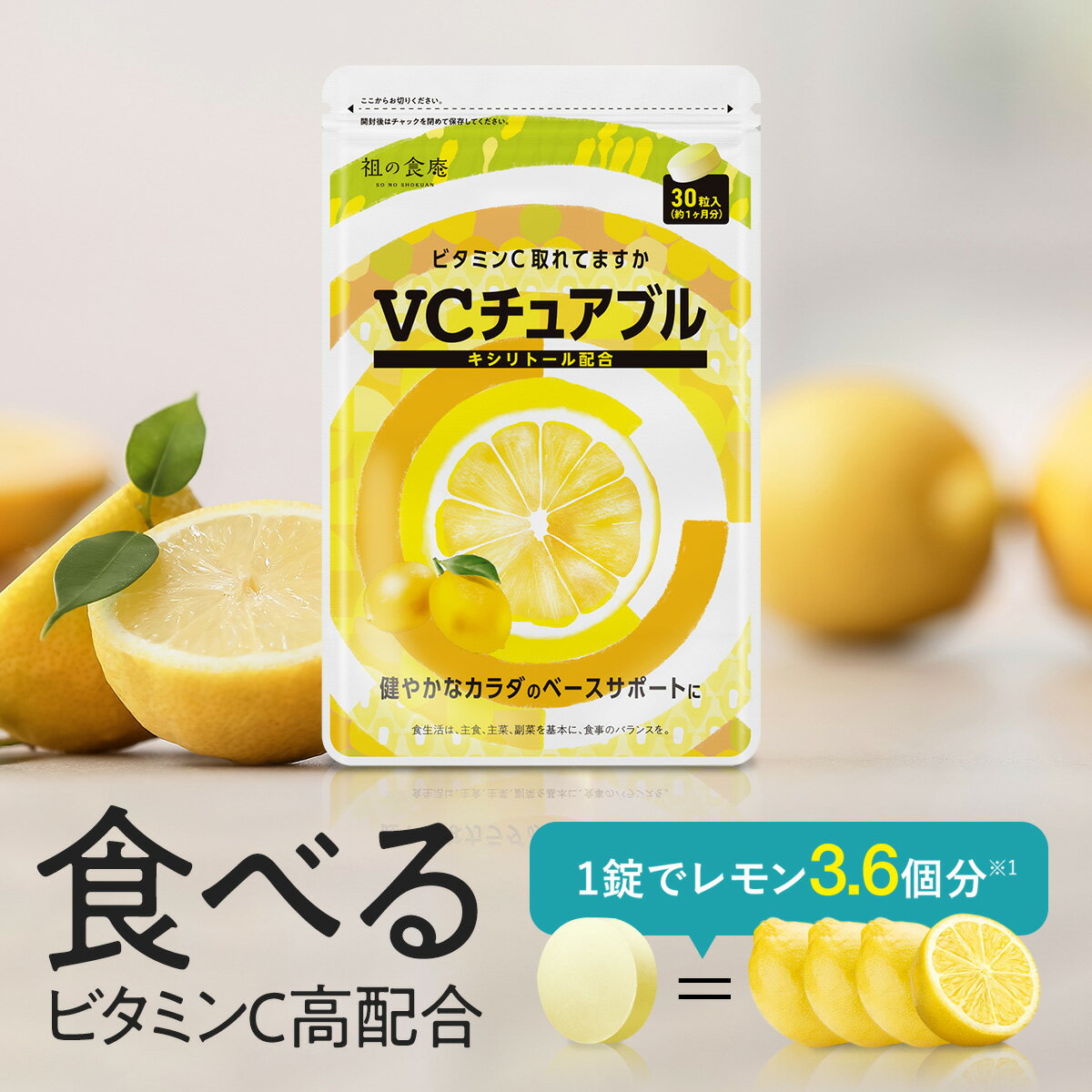 噛んで食べる ビタミンC サプリ VCチ