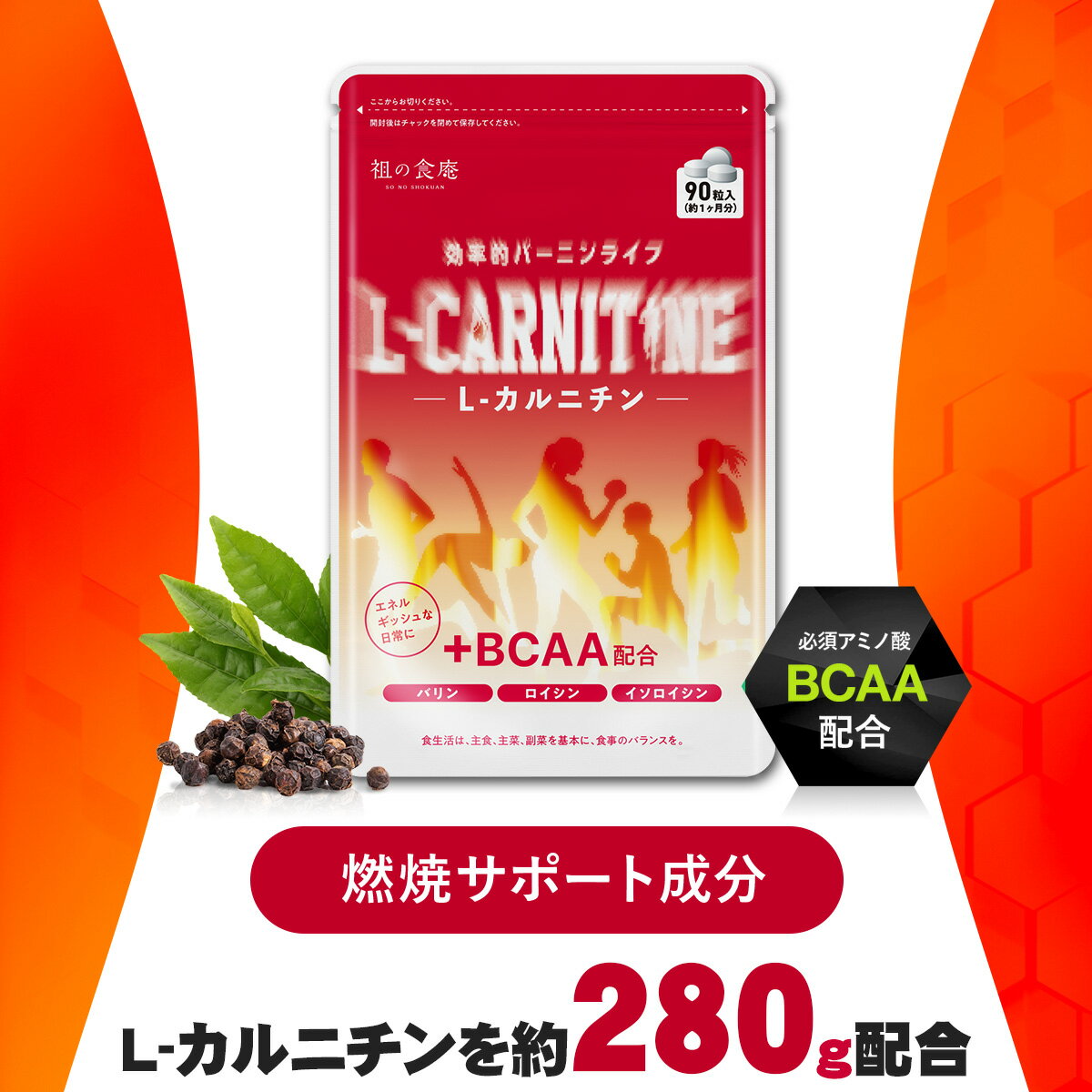 燃焼系サポートサプリ L-カルニチン＋BCAA配合！ 30日分 メール便 送料無料 ダイエット サプリメント L-アルギニン L-リジン L-シトル..