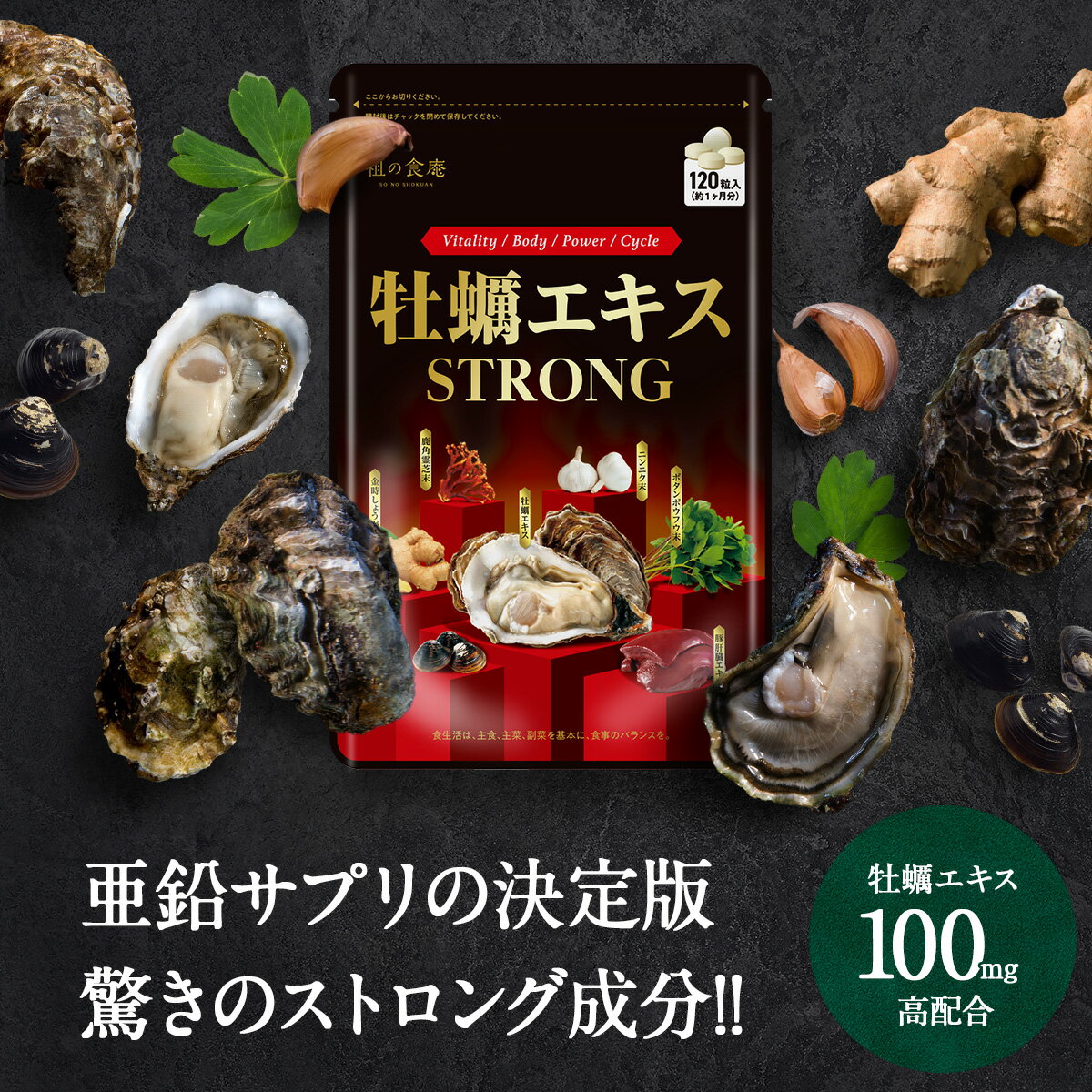 ［30日分］ 亜鉛サプリの決定版！牡