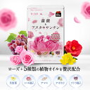 フレグランスサプリ 薔薇＆アスタキサンチン 30日分 メール便 送料無料 ブルガリア産ダマスクローズ精油 ローズオットー