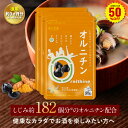 ＼【徳用】90日分まとめ買い半額！／30日分2,203円×3袋6,609円⇒送料無料3,304円！まさに生活の肝！オルニチン×アルギニン サプリ メール便 送料無料 遊離アミノ酸 アルギニン ウコン