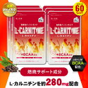 ＼180日分まとめ買い60％OFF！／30日分1,426円×6袋8,556円⇒送料無料3,422円！燃焼系サポートサプリ L-カルニチン＋BCAA配合！ メール便 送料無料 ダイエット サプリメント L-アルギニン L-リジン L-シトルリン L-ヒスチジン L-グルタミン