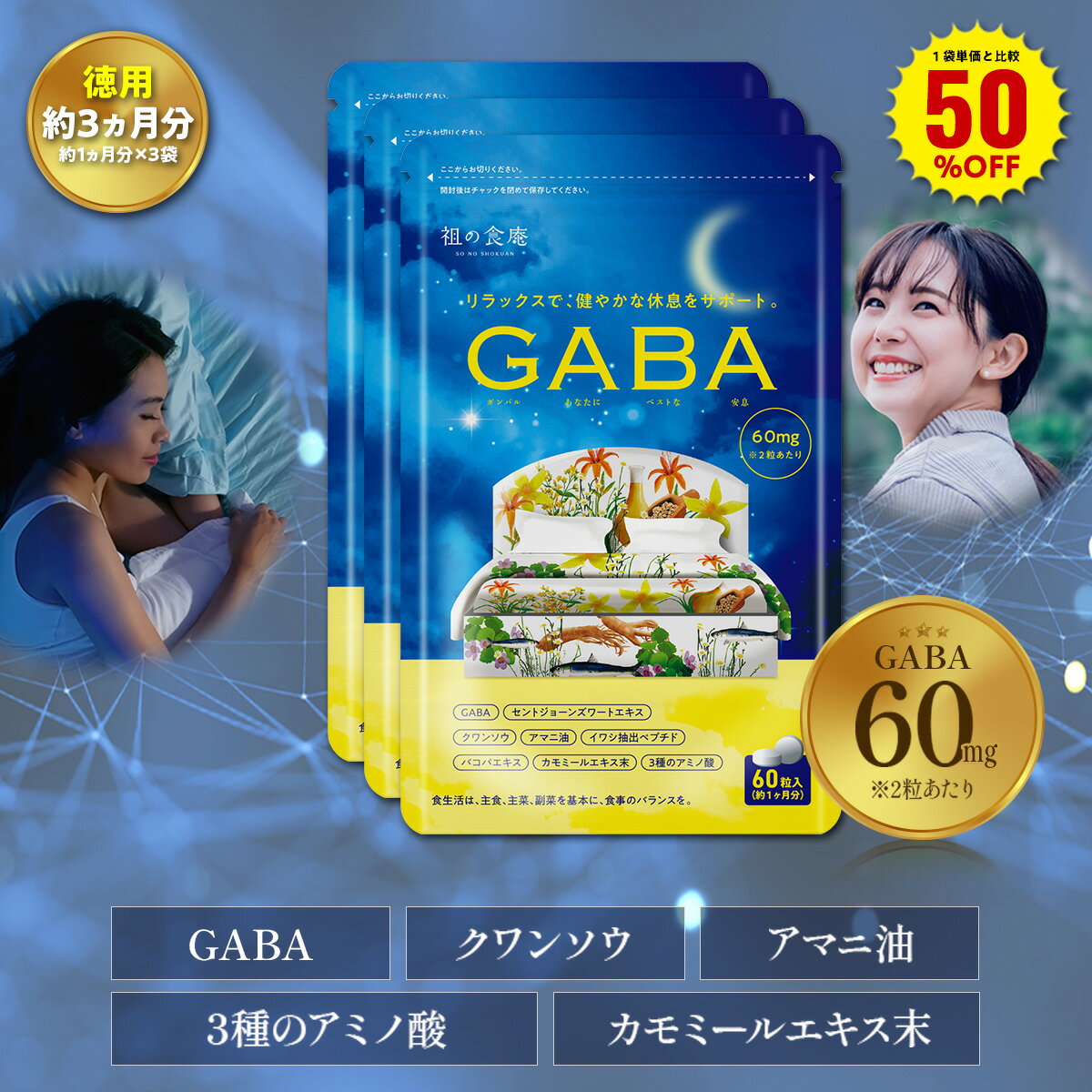 ＼【徳用】90日分まとめ買い半額！／30日分1,123円×3袋3,369円⇒送料無料1,685円！GABA ジョーンズワート クワンソウ …