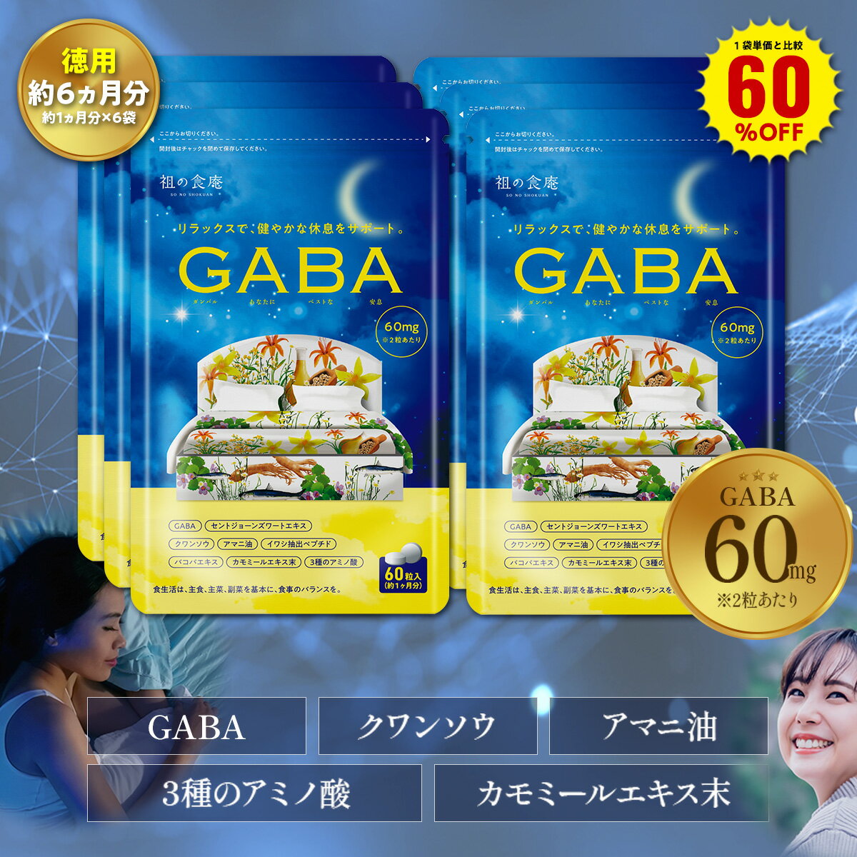 ＼【徳用】180日分まとめ買い60％OFF！／30日分1,123円×6袋6,738円⇒送料無料2,696円！GABA サプリ ジョーンズワート …