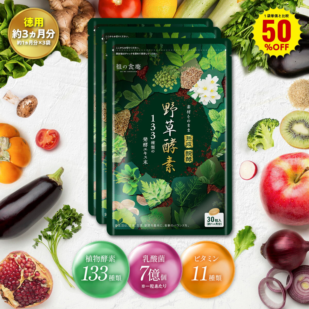 商品内容 植物発酵エキス含有加工食品　17.55g（585mg×30粒）×3袋 ≪原材料≫植物発酵エキス末（難消化デキストリン、植物発酵エキス（黒糖、りんご、玄米麹、その他））（国内製造）、菜種油、サフラワー油、殺菌植物性乳酸菌末（植物性乳酸菌、デキストリン）、／ゼラチン、グリセリン、グリセリン脂肪酸エステル、V.C、V.E、ナイアシン、パントテン酸Ca、V.B1、V.B6、V.B2、V.A、葉酸、V.D、V.B12、（一部にりんご・バナナ・大豆・キウイフルーツ・ももを含む） 保存方法 直射日光、高温多湿を避け、涼しい場所で保存して下さい。 お召し上がり方 1日あたり1粒を目安に、水またはぬるま湯などでお召し上がりください。 ※開封後は開封口をしっかり閉めて冷暗所に保管してください。 ※乳幼児・小児は本品の摂取を避けてください。 ※原料由来により、色調に変化が生じる場合がありますが、品質に問題はございません。 配送について ※メール便の場合は、配送日時のご指定ができませんのでご注意ください。通常1-2週間程度でのお届けとなります。 ※宅配便の場合は、ご注文日の4日後以降から配送日時のご指定が可能です。 ※冷凍（送料無料）の商品と同梱の場合は送料無料となりますが、冷凍（送料別）の商品と同梱の場合は1件あたり1,100円（北海道・沖縄県は＋990円）の送料がかかります。 販売者 株式会社伝食　〒914-0811 福井県敦賀市中央町2-22-32 広告文責：株式会社伝食　0770-22-6445/日本製・健康食品更にお得な【180日分】60%OFFもご用意！6,480円⇒送料無料2,592円！ 【30日分】 送料無料1,080円 【徳用90日分】 1,080円×3袋＝3,240円が… 半額！送料無料1,620円 【徳用180日分】 1,080円×6袋＝6,480円が… 60％OFF！送料無料2,592円 【30日分】 送料無料1,080円 　 【徳用90日分】 1,080円×3袋＝3,240円が… 半額！送料無料1,620円 【徳用180日分】 1,080円×6袋＝6,480円が… 60％OFF！送料無料2,592円