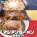 送料無料1000円ポッキリ!辛さがクセになるアジアンラーメン6食セット 酸辣湯麺 ユッケジャン 台湾ラーメン メール便 ゆうメール サンラータン