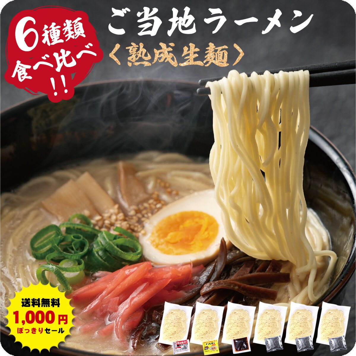 九州＆北海道の人気ご当地ラーメン