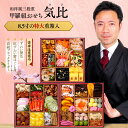 【早割1,000円OFF】17,980円⇒送料無料16,980円!甲羅組おせち「気比」 特大8.5寸×3段 5人前 盛り付け済み 冷凍 ランキング1位獲得 主原...