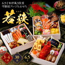 【早割2,000円OFF】19,980円⇒送料無料17,980円!甲羅組プレミアムおせち「若狭」 6.5寸×3段 3〜4人前 盛り付け済み 冷凍 主原料に中国産...