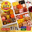 【早割1,000円OFF】18,980円⇒送料無料17,980円!子どもが喜ぶ♪甲羅組の贅沢肉おせち「野坂」6.5寸 和洋風 3段重 30品 3〜4人前 冷凍便...